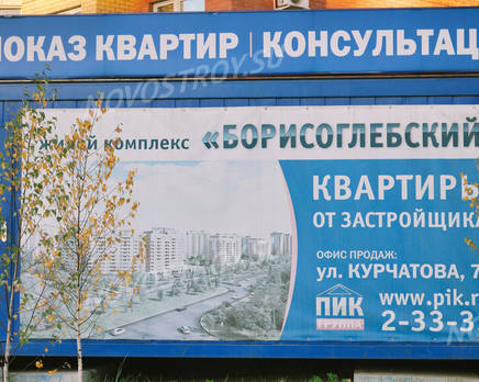 Информация о ЖК «Борисоглебский» (15.10.2013 г.), Декабрь 2013