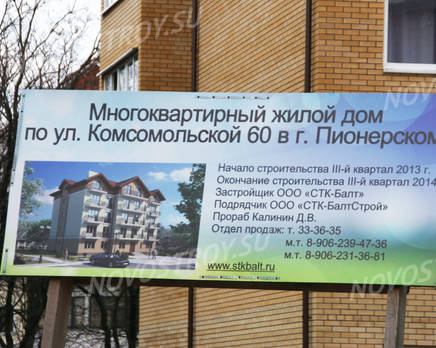 Дом на Комсомольской ул., 60 (15.01.2014), Январь 2014