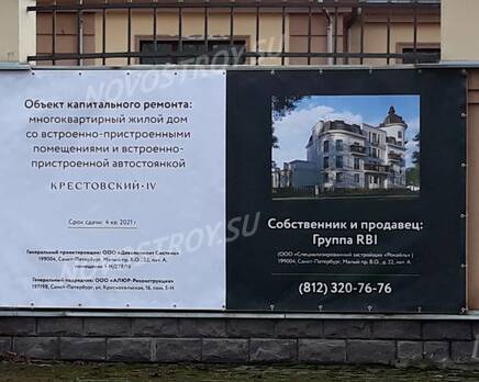 ЖК «Крестовский IV»: реконструкция здания, Апрель 2020