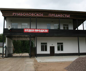 КП «Румболовское предместье»