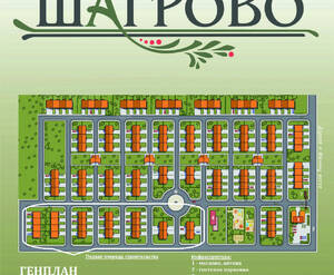 План коттеджного поселка «Шагрово»