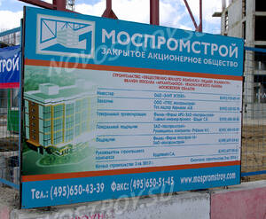 ЖК «в поселке Архангельское»: Информационный щит, 10.04.2015 г.