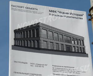 ЖК «Новая История»: информационный щит