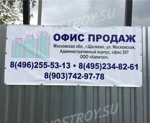 ЖК «Кашинцево»: офис продаж