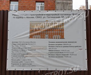 МФК «Восток»: информационный щит на стройплощадке