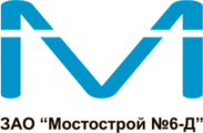 ЗАО "Мостостроительный трест №6 – дорожное строительство"