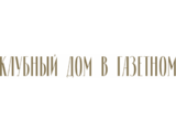 Актив Центр