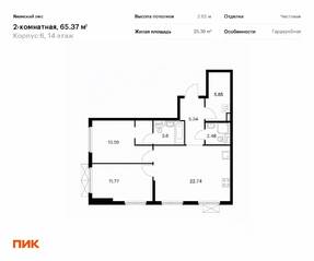 ЖК «Янинский лес», планировка 2-комнатной квартиры, 65.37 м²