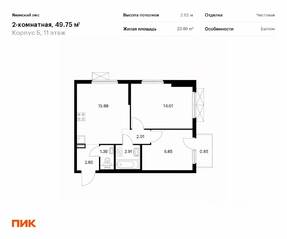 ЖК «Янинский лес», планировка 2-комнатной квартиры, 49.75 м²