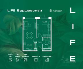 ЖК «LIFE-Варшавская», планировка 1-комнатной квартиры, 45.80 м²
