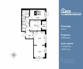 ЖК «1-й Лермонтовский», планировка 3-комнатной квартиры, 68.00 м²
