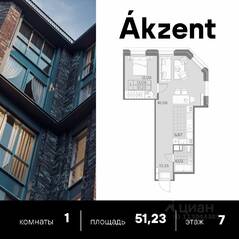 ЖК «AKZENT», планировка 1-комнатной квартиры, 51.23 м²