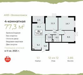 ЖК «А101 Всеволожск», планировка 4-комнатной квартиры, 77.30 м²