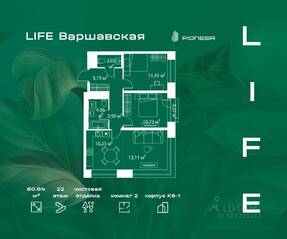 ЖК «LIFE-Варшавская», планировка 2-комнатной квартиры, 60.64 м²