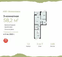 ЖК «А101 Всеволожск», планировка 3-комнатной квартиры, 58.20 м²
