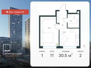 ЖК «Level Селигерская», планировка 1-комнатной квартиры, 30.50 м²