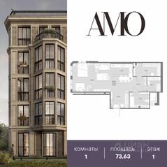 ЖК «Amo», планировка 1-комнатной квартиры, 73.63 м²