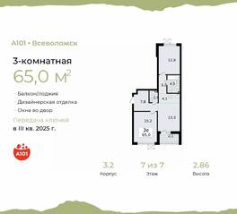 ЖК «А101 Всеволожск», планировка 3-комнатной квартиры, 65.00 м²