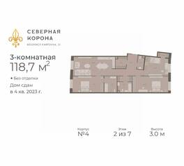 МФК «Северная Корона (ПСК)», планировка 3-комнатной квартиры, 118.70 м²