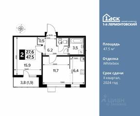 ЖК «1-й Лермонтовский», планировка 2-комнатной квартиры, 47.50 м²