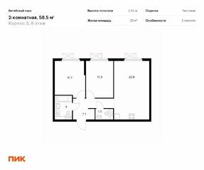 ЖК «Витебский парк», планировка 2-комнатной квартиры, 58.50 м²