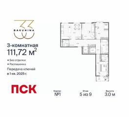 ЖК «BAKUNINA 33», планировка 3-комнатной квартиры, 111.72 м²