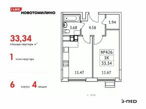 ЖК «Новотомилино», планировка 1-комнатной квартиры, 33.34 м²