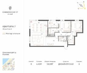 Апарт-отель «Саввинская, 27», планировка 5-комнатной квартиры, 133.90 м²