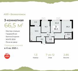 ЖК «А101 Всеволожск», планировка 3-комнатной квартиры, 66.50 м²
