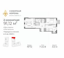 МФК «Северная Корона (ПСК)», планировка 2-комнатной квартиры, 91.12 м²