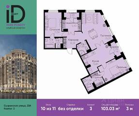 ЖК «ID Park Pobedy», планировка 3-комнатной квартиры, 103.03 м²