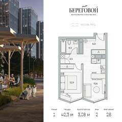 ЖК «Береговой 2», планировка 1-комнатной квартиры, 42.30 м²