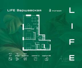 ЖК «LIFE-Варшавская», планировка 2-комнатной квартиры, 71.70 м²