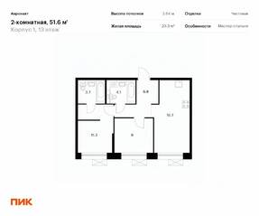 ЖК «Аэронавт», планировка 2-комнатной квартиры, 51.60 м²