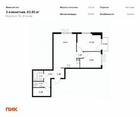 ЖК «Янинский лес», планировка 2-комнатной квартиры, 63.95 м²