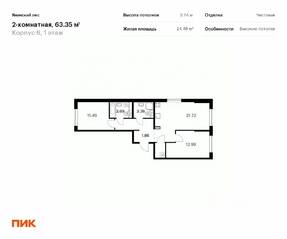 ЖК «Янинский лес», планировка 2-комнатной квартиры, 63.35 м²