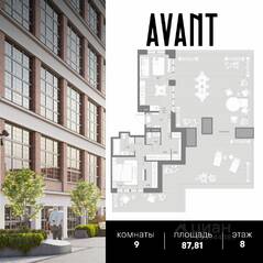 МФК «AVANT», планировка студии, 87.81 м²