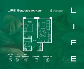 ЖК «LIFE-Варшавская», планировка 1-комнатной квартиры, 42.24 м²