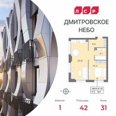 ЖК «Дмитровское небо», планировка 1-комнатной квартиры, 42.00 м²