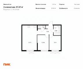 ЖК «Янинский лес», планировка 2-комнатной квартиры, 57.07 м²