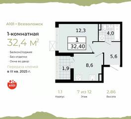 ЖК «А101 Всеволожск», планировка 1-комнатной квартиры, 32.40 м²