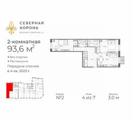 МФК «Северная Корона (ПСК)», планировка 2-комнатной квартиры, 93.60 м²