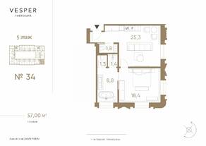 МФК «Fairmont Vesper Residences», планировка 2-комнатной квартиры, 57.00 м²