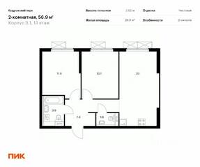 ЖК «Кудровский парк», планировка 2-комнатной квартиры, 56.90 м²