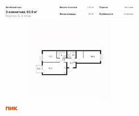 ЖК «Витебский парк», планировка 2-комнатной квартиры, 63.90 м²