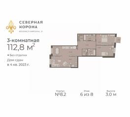 МФК «Северная Корона (ПСК)», планировка 3-комнатной квартиры, 112.80 м²