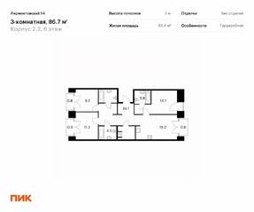 ЖК «Лермонтовский 54», планировка 3-комнатной квартиры, 86.70 м²
