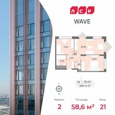 ЖК «Wave», планировка 2-комнатной квартиры, 58.60 м²