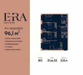 ЖК «ERA», планировка 4-комнатной квартиры, 96.10 м²