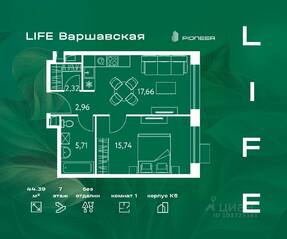 ЖК «LIFE-Варшавская», планировка 1-комнатной квартиры, 44.39 м²